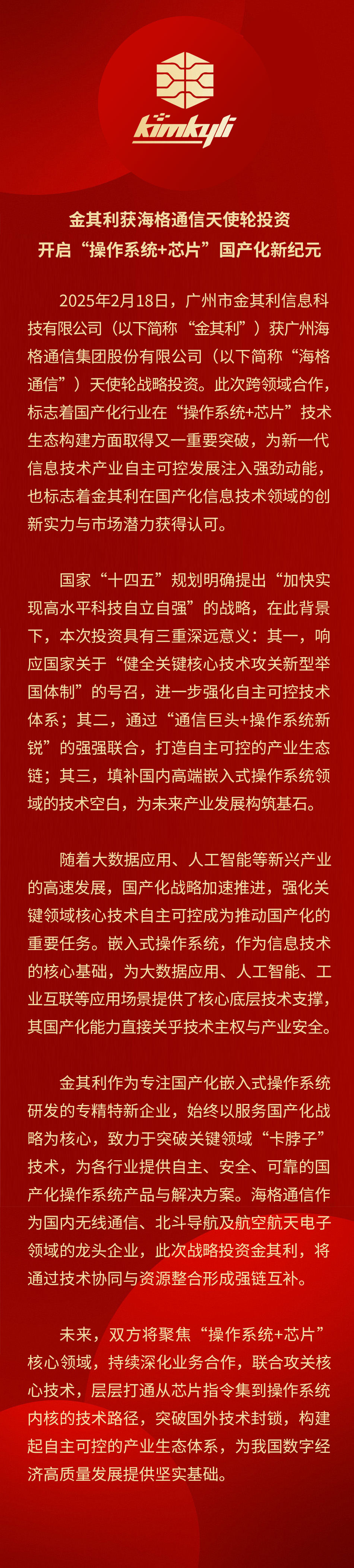 海格投資-新聞稿.jpg